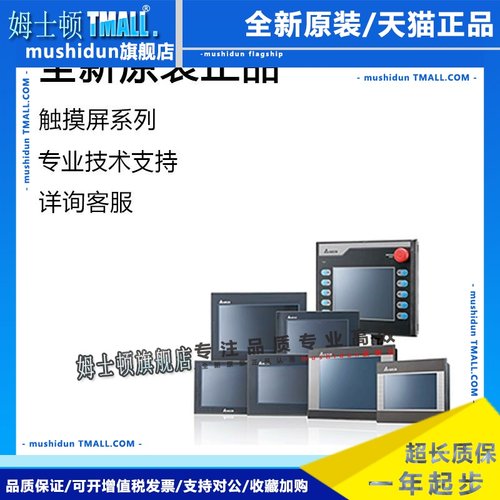 台达触摸屏 7寸10寸人机界面DOP-107BV替B07SS411/107CV/EV/110CS