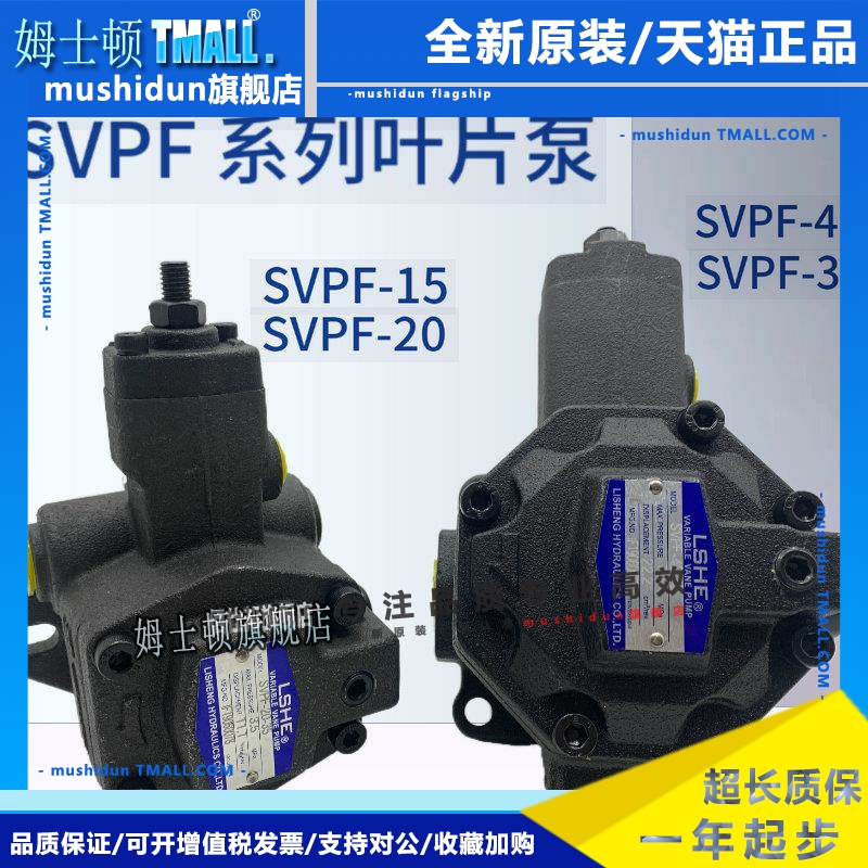 台湾LSHE叶片泵SVPF-20--35/70 SVPF-30/40-55/70油泵SVPF-15/12