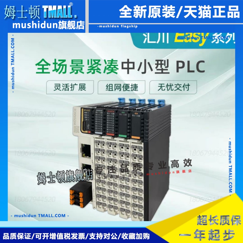 汇川PLC EASY301-0808TN/EASY521-0808TN/GL20-1600END/GL20-4AD