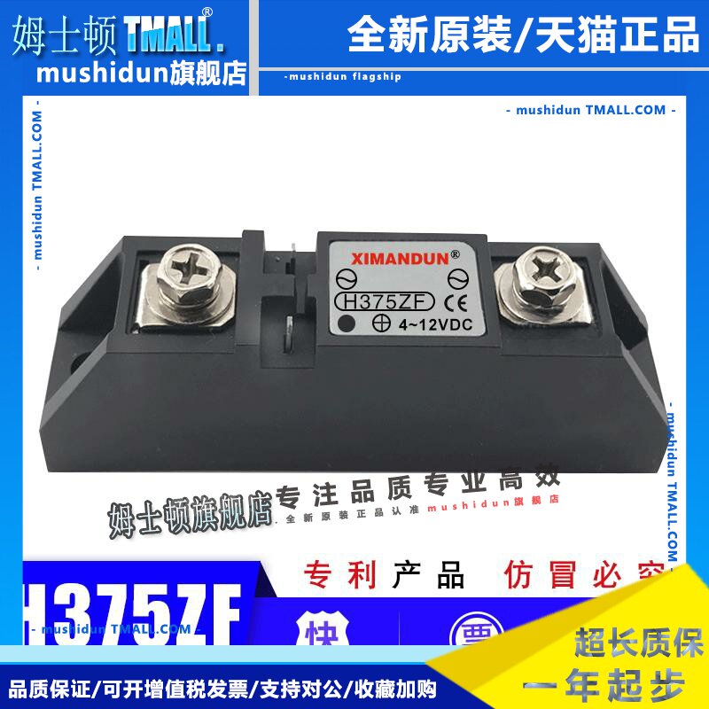 希曼顿XIMANDUN工业级固态继电器H375ZF S340ZF S325ZF H275ZF P