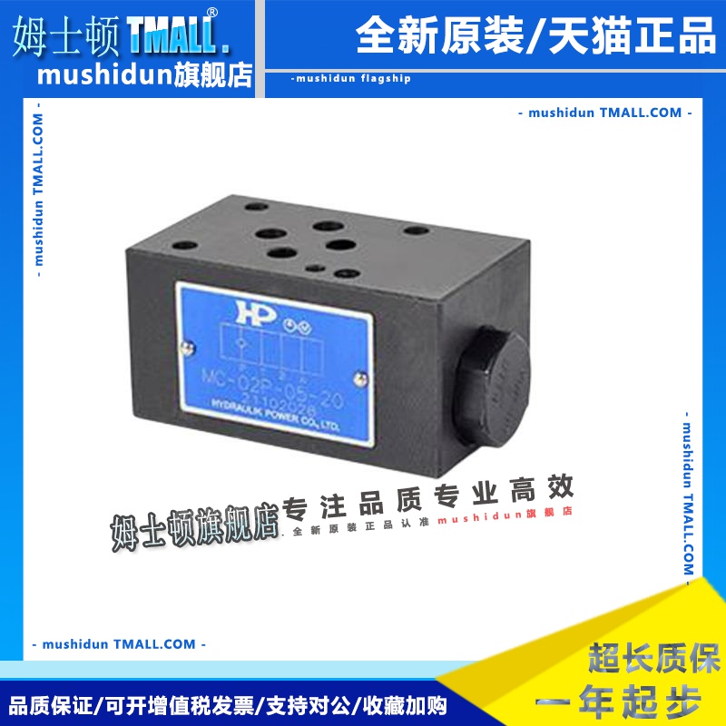 HP涌镇液控单向阀MPC-02W/02A/02B/03W/03B/03A-05/50-40/20