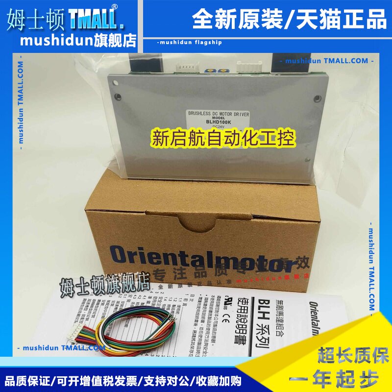 原装正品vexta东方驱动器BLHD15K BLHD30K BLHD50K BLHD100K