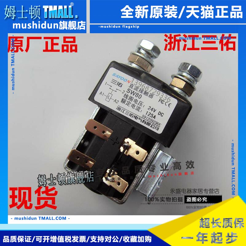 直流接触器SW80 SW180 SW200电动车堆高机继电器12V24V36V48V72V8
