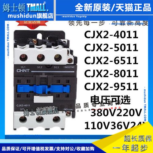 正泰交流接触器CJX2-4011 5011 6511 8011 9511 110 36 220V 380V