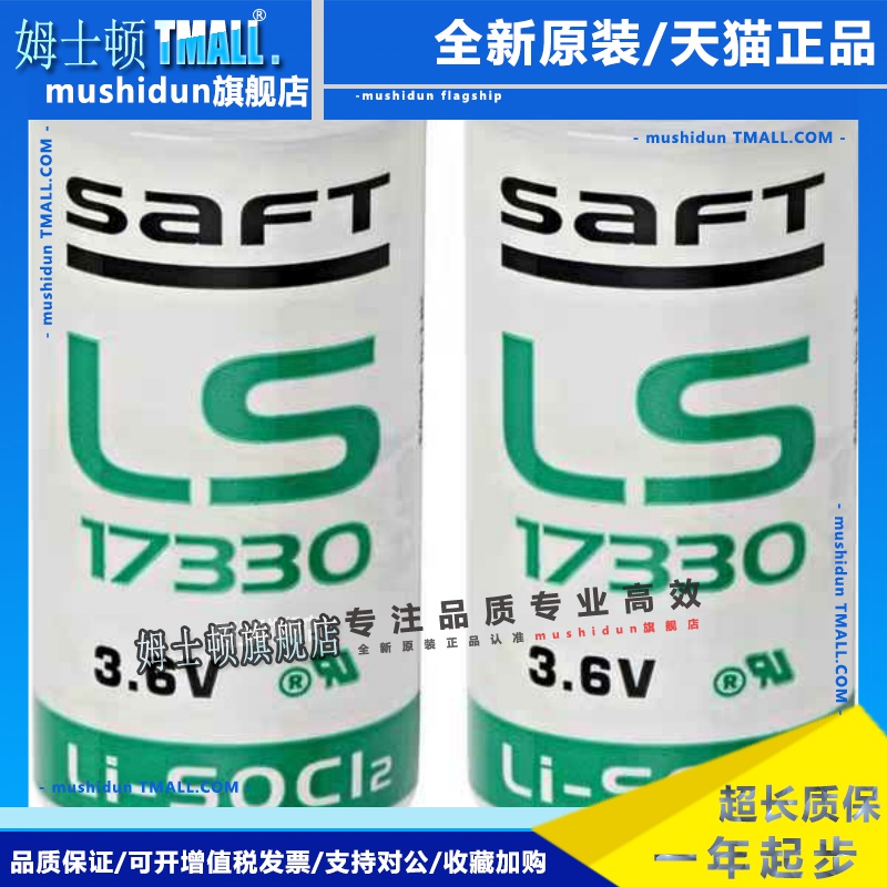 法国SAFT锂电池 LS 17330 3.6V 高性能工业级电池