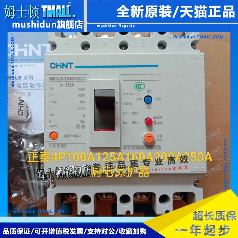 正泰塑壳漏电断路器NM1LE三相四线漏电保护器4P100A125A160A250A
