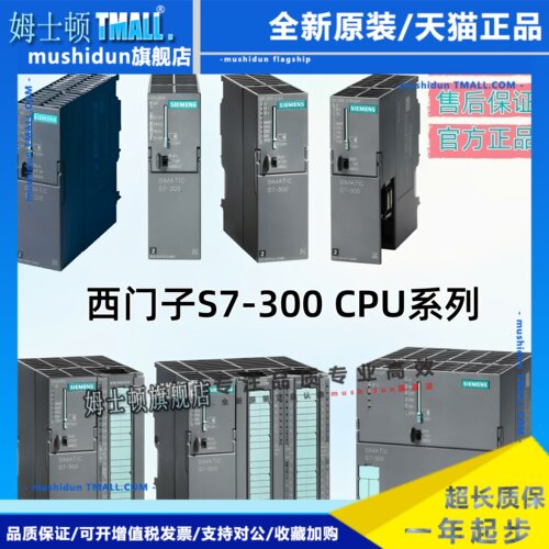 西门子PLC S7-300CPU312/3/4/5/7/8中央处理器6ES7312-1AE14-0AB0
