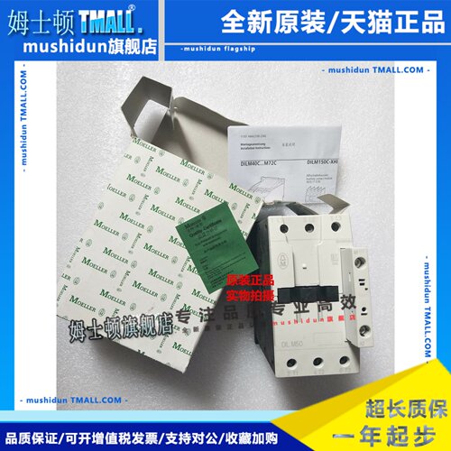 全新原装穆勒接触器 DIL M40/M50/M65/M72 现货