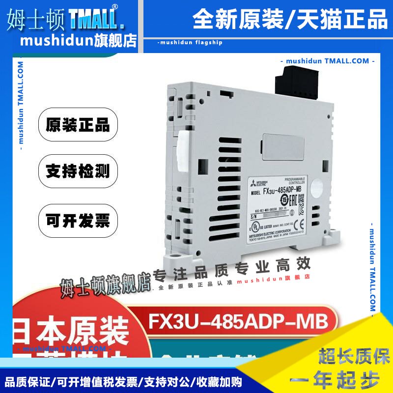 全新日本正品三菱模块FX3U-485ADP-MB 232ADP-MB 假一赔十联保1年