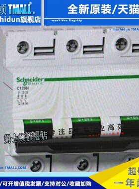 施耐德C120H 3P B63A断路器B80A空气开关A9N18423全新A9N18424