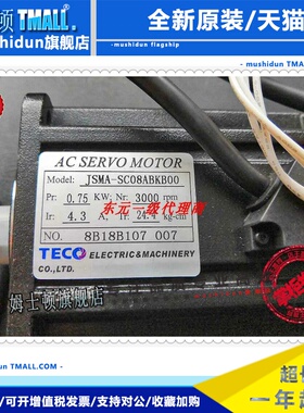 东元750W 刹车电机 JSMA-SC08ABKB00 全新原装正品 有现货