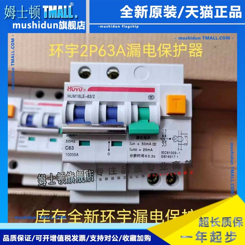 环宇2p63a漏电保护器空气开关断路器 家用大功率带漏电保护总开关