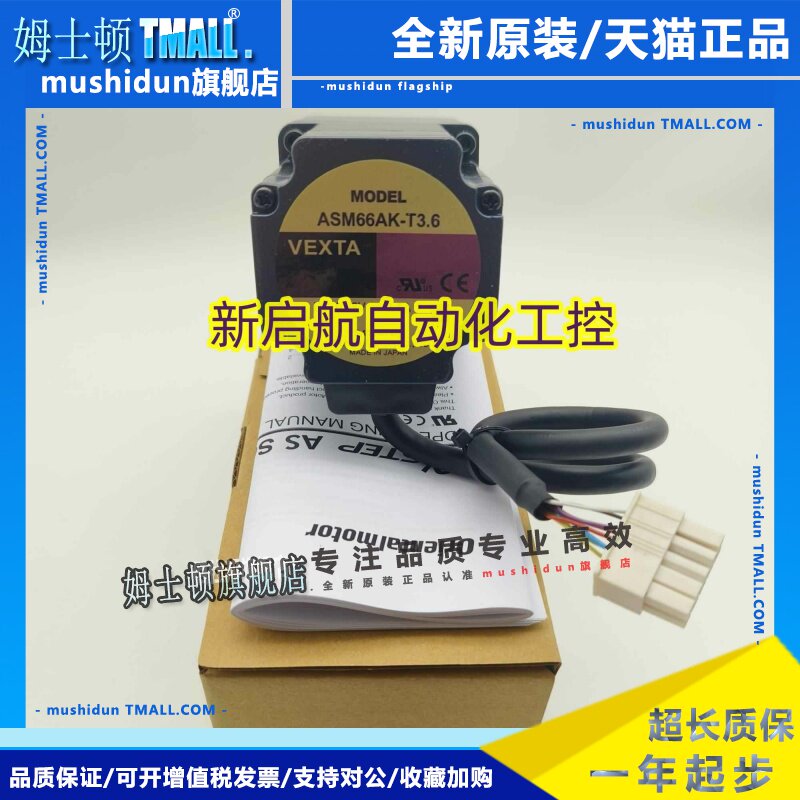 原装VEXTA东方电机ASM66AK-T3.6/T7.2/T10/T20/T30 ASM66MA/MK