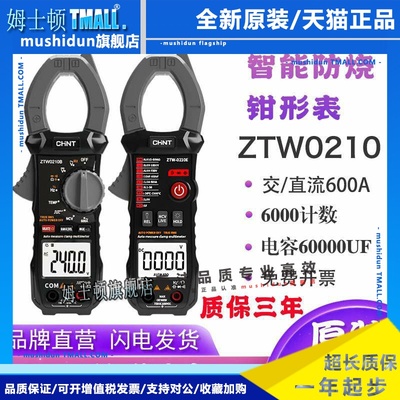 正泰交直流数字钳形智能防烧电工暖通维修钳形万用万能表ZTW0210C
