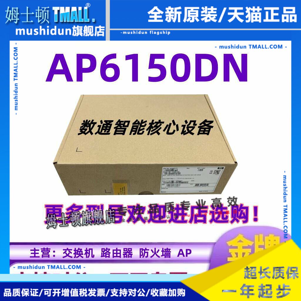 AP6150DN/AP6050DN 全新原装室内中高密AP 双频无线 WI-FI 6