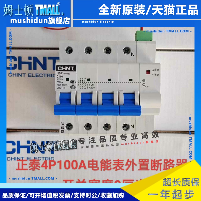 正泰费控重合闸开关4P80A100A电能表外置断路器预付费开关重合闸