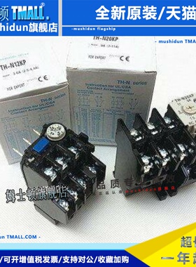 原装正品三菱热继电器th-N12 TH-12KP TH-N20 TH-N60TAKP