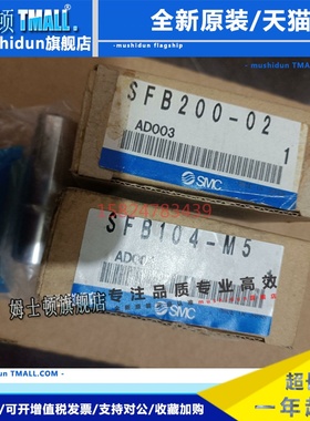 全新SMC原装正品 SFB100-02洁净型过滤器 SFB200-02 SFB104-M5