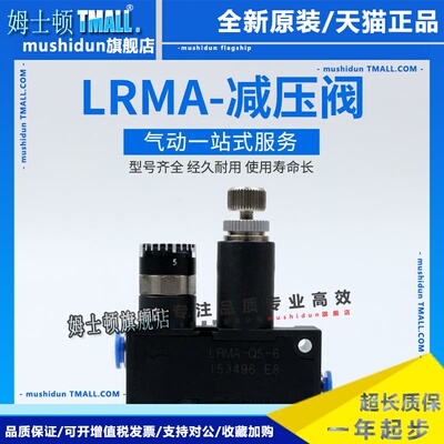 FESTO 费斯托 减压阀 LRMA-QS-4-8-6 153495 153497 153496 正品