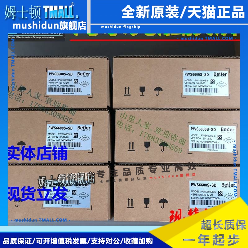 原装正品HITECH海泰克5.7寸触摸屏PWS6600S-SD 实物拍摄 质保一年