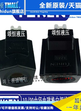YUKNE油研液压电磁阀线圈D12 D24 A110 A220 内孔19 20mm高度51mm