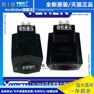 YUKNE油研液压电磁阀线圈D12 D24 A110 A220 内孔19 20mm高度51mm