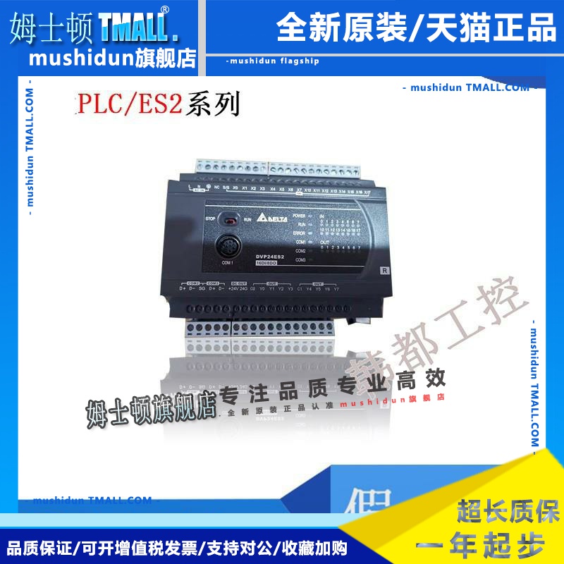 全新原装台达ES2系列 PLC DVP32ES200RC/DVP32ES200TC/总线型主机