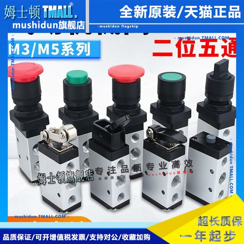 气动机械阀二位五通M5HS210-08手动开关气缸换向控制阀M5PL110-06