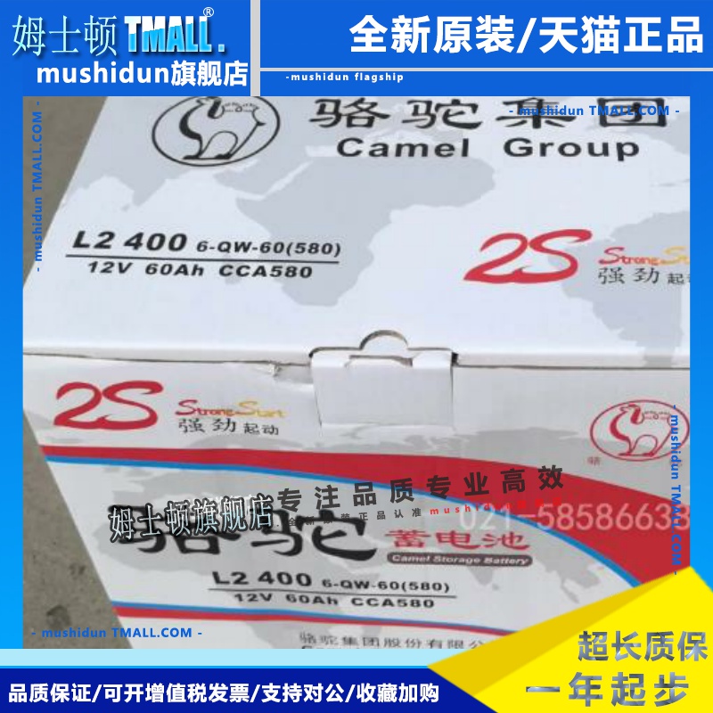 骆驼L2-400蓄电池适配大众速腾宝来捷达汽车电瓶12V60AH小车电池