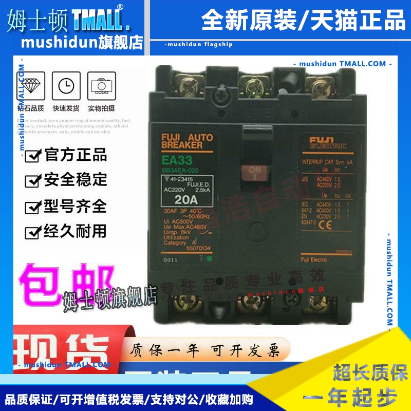 原装正品富士塑壳断路器空气开关 EA33M EA33 3P 30A 20A15A10A5A