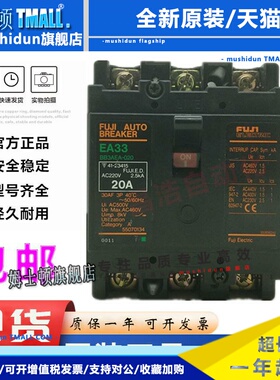 原装正品富士塑壳断路器空气开关 EA33M EA33 3P 30A 20A15A10A5A