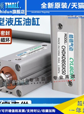 SMC薄型油缸模具液压缸CHKDB/CHDHDB20/25/32/40/50/63/80/100-10