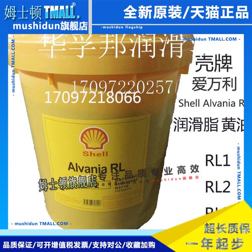 壳牌爱万利润滑脂Alvania RL 0 1 2 3 00高温锂基脂EP 1 2 3黄油