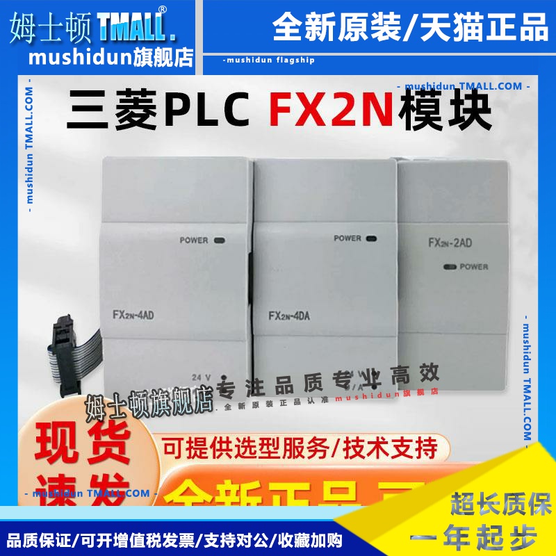 全新三菱模块FX2N-2AD/2DA/8AD/4DA/AD-TC/PT-1PG/E-FX0N-3A