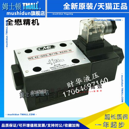 CML全懋WH42-G02-B2-B11B-D24-N电磁阀D2/C3/4/5/60/7/8/11裁断机