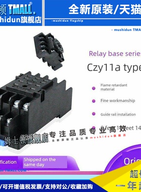 正泰小型继电器底座 CZY08A-02 CZY14A CZF08A CZF11A CZS08X-E