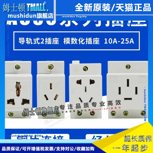 AC30 2/3/4插孔 10A 16A 25A模数化插座多功能电源插座导轨式