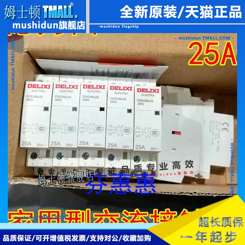 德力西2NO家用交流接触器CDCH8s-25 25A导轨式接触器1P大小