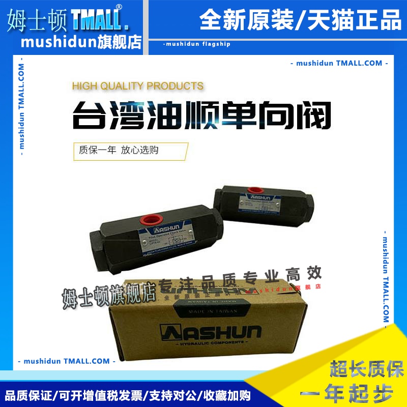 台湾油顺CPTS-03引导逆止阀管式液控单向阀保压阀油缸自锁单ASHUN
