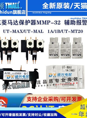 三菱MMP-T32LF辅助报警UT-MAX/UT-MAL/UT-MT20 /UT-MALLL