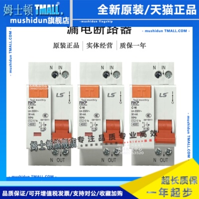 原装LG LS产电RKP 1P+N C6A 10A 16A 20A 25A 32A 漏电开关RO32E