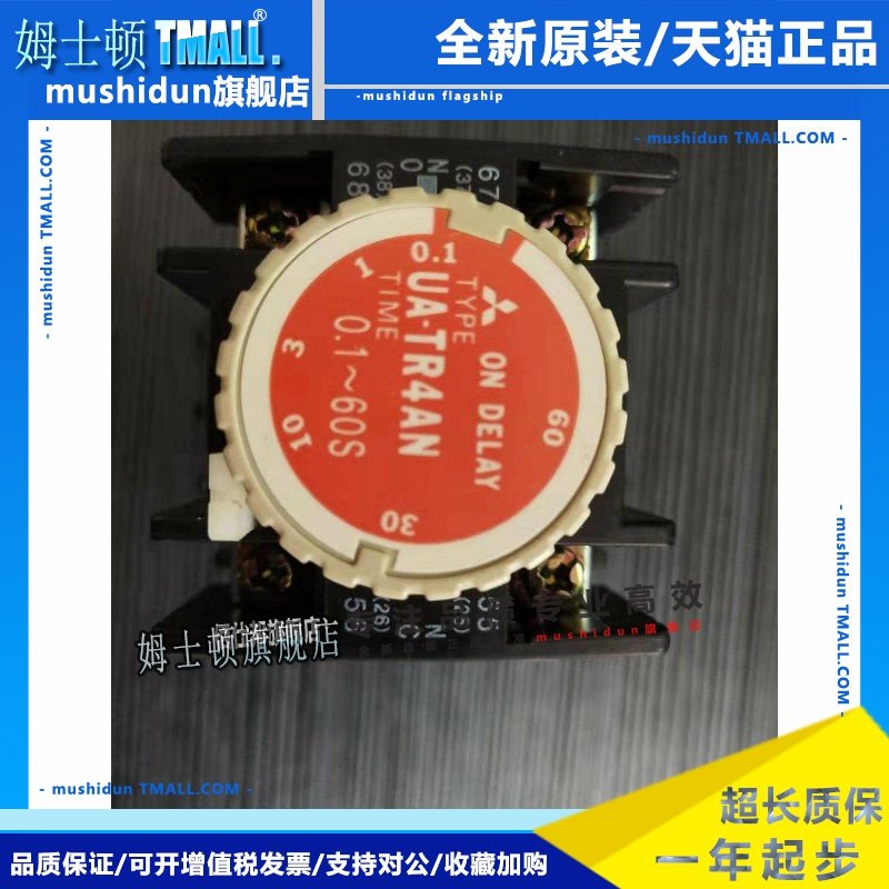 原装正品三菱气囊延时器SRT-KN接触器 UA-TR4AN代替UN-TR4AN