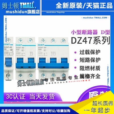 正泰小型断路器D型DZ47-60/1P2P3P4P6A10A16A20A25A32A40A60A空开