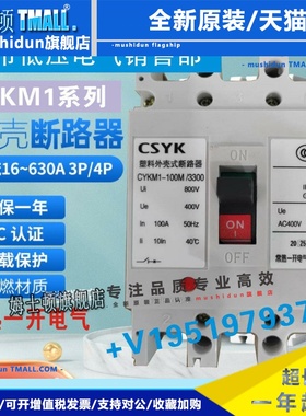 常熟一开CYKM1系列塑壳断路器空气开关漏电保护3P4P厂家直销