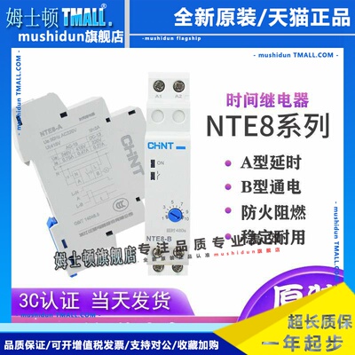 正泰导轨式延时继电器NTE8-120A 120B 10A 10B 480A 480B通电断电