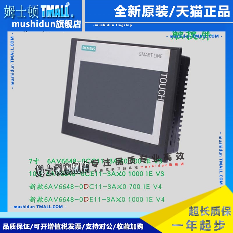 西门子smart700IE V3 1000IE V4 6AV6648-0DC11 0DE11-3AX0触摸屏