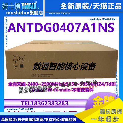 ANTDG0407A1NS ANTDG0407A1NR 全新室外AP全向天线AP8050DN