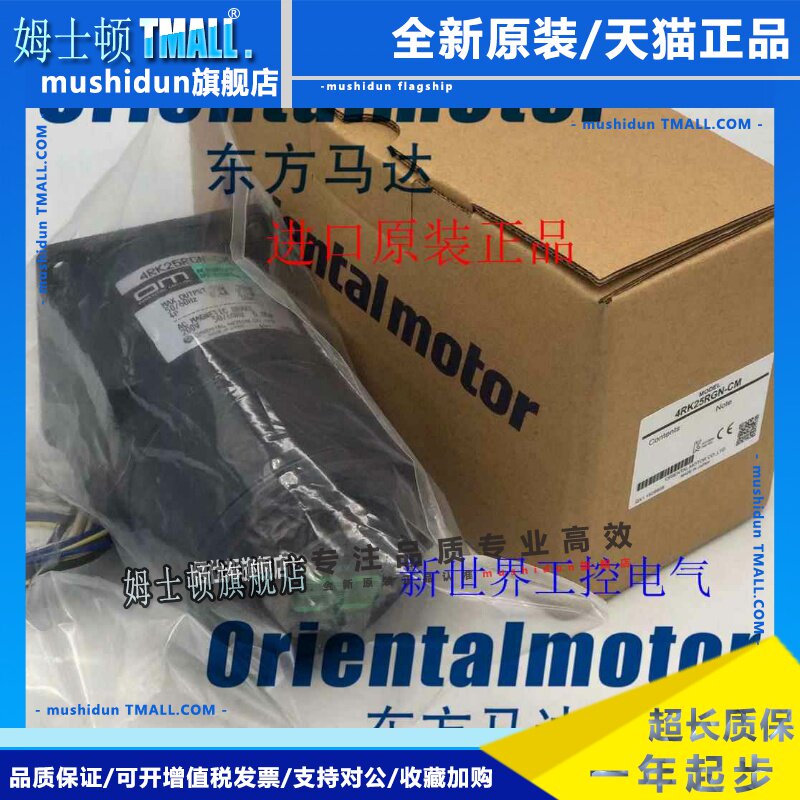 东方OM电机4RK25RGN-CM MBM540-412 MBM540-411 4GC25K 5GN180K