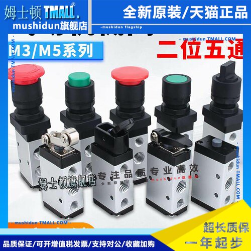 气动机械阀二位五通M5HS210-08手动开关气缸换向控制阀M5PL110-06