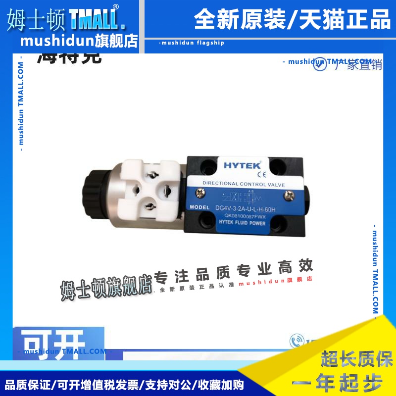 HYTEK海特克DG4V-3-2A-U-L-H-60H电磁换向阀2N/2A/6C/8C/0C液压阀